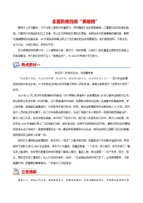 03 防疫抗疫（英雄榜）-备战2022年中考满分作文热点素材