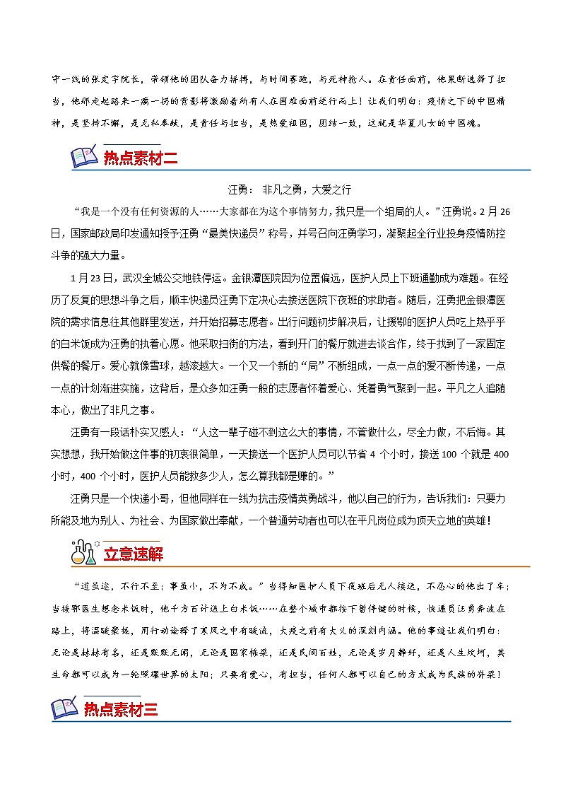 03 防疫抗疫（英雄榜）-备战2022年中考满分作文热点素材02