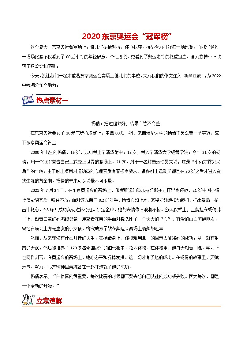 05 东京奥运（冠军榜）-备战2022年中考满分作文热点素材01