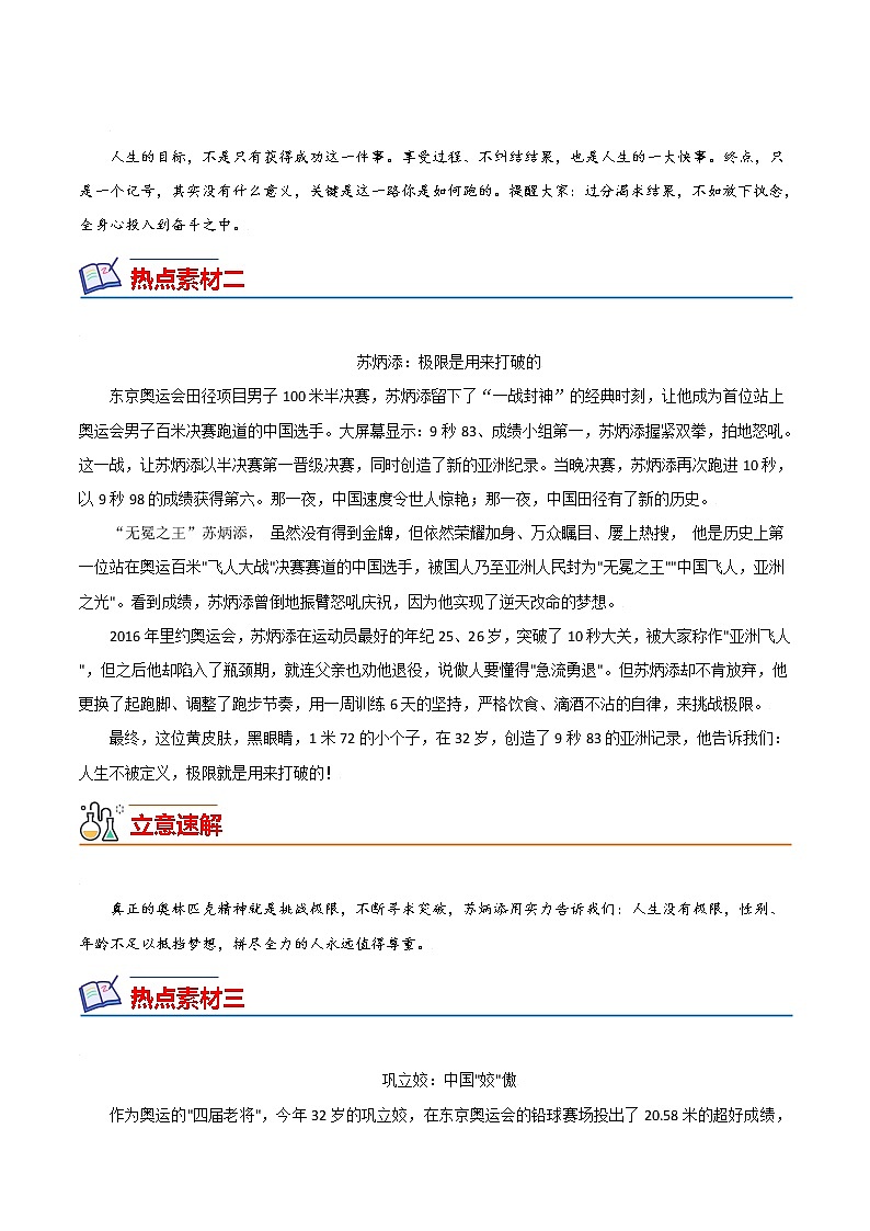 05 东京奥运（冠军榜）-备战2022年中考满分作文热点素材02