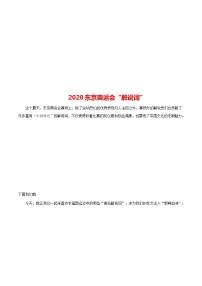05 东京奥运（解说词）-备战2022年中考满分作文热点素材