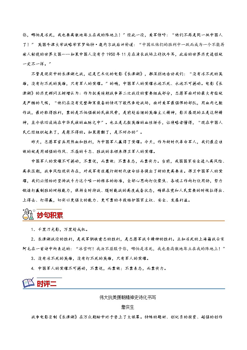 09 《长津湖》（时评文章）-备战2022年中考满分作文热点素材第2页