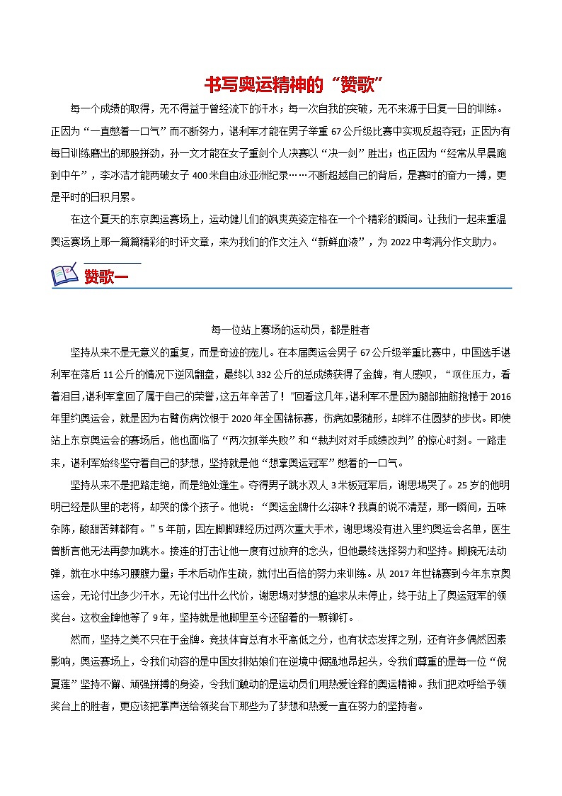 05 东京奥运（时评文章）-备战2022年中考满分作文热点素材第1页