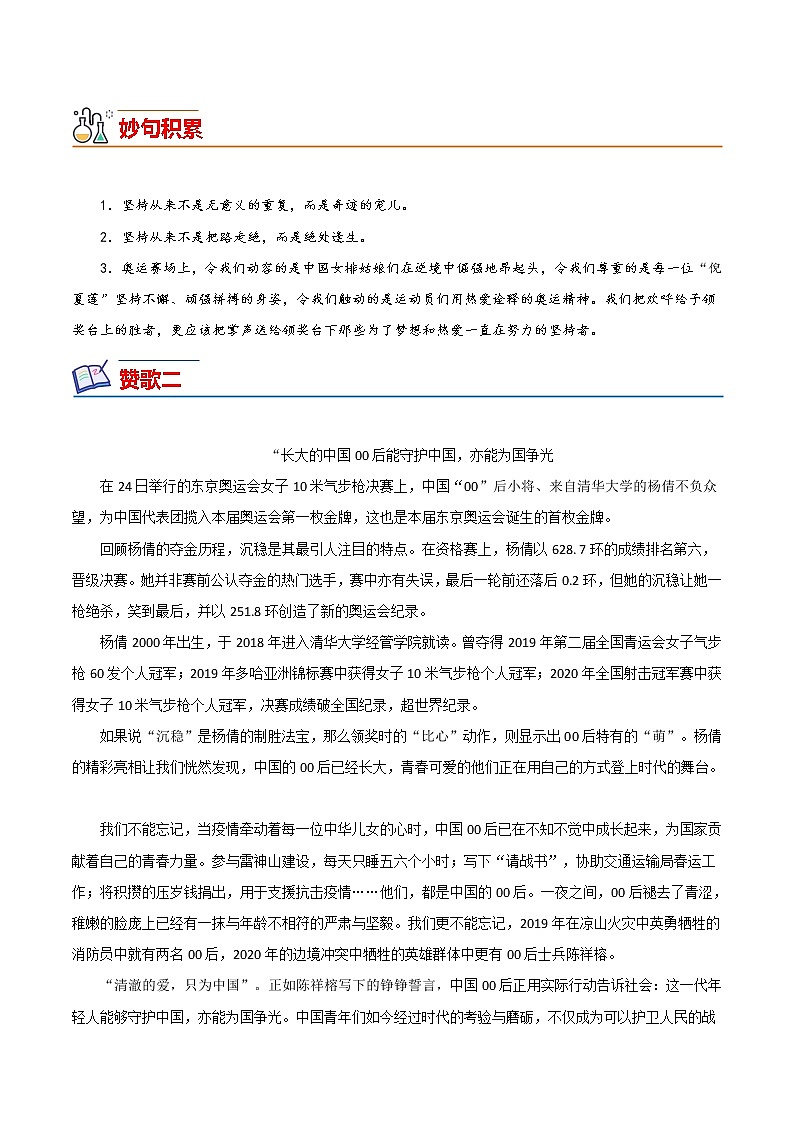 05 东京奥运（时评文章）-备战2022年中考满分作文热点素材第2页