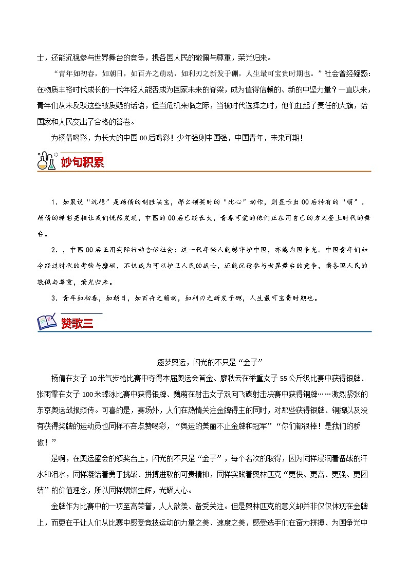 05 东京奥运（时评文章）-备战2022年中考满分作文热点素材第3页