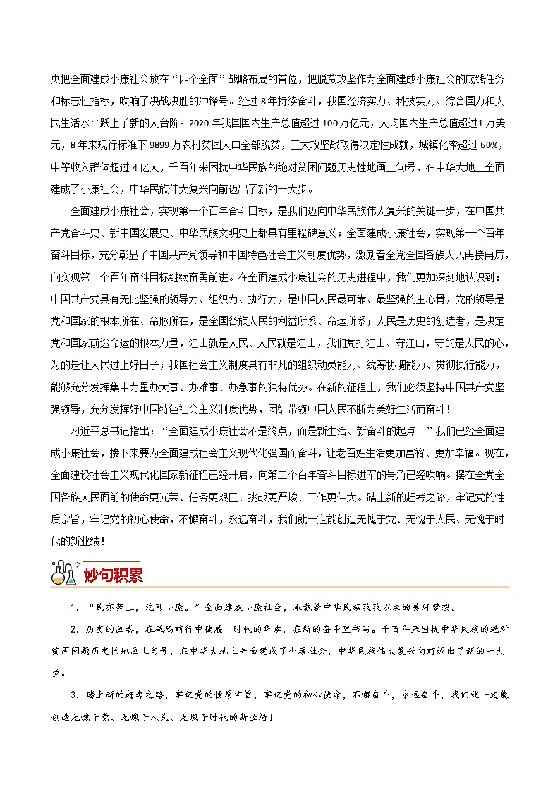 02 全面建成小康社会（时评文章）-备战2022年中考满分作文热点素材02