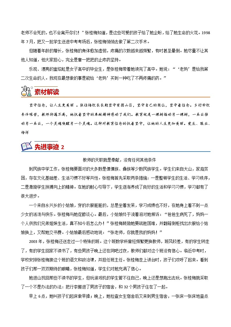 11 “燃灯校长”张桂梅（事迹解读）-备战2022年中考满分作文热点素材第2页