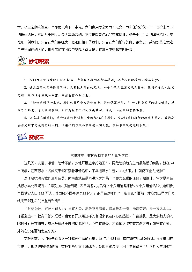 04 防汛抗洪（精彩时评）-备战2022年中考满分作文热点素材03