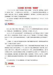 09 《长津湖》（英雄榜）-备战2022年中考满分作文热点素材