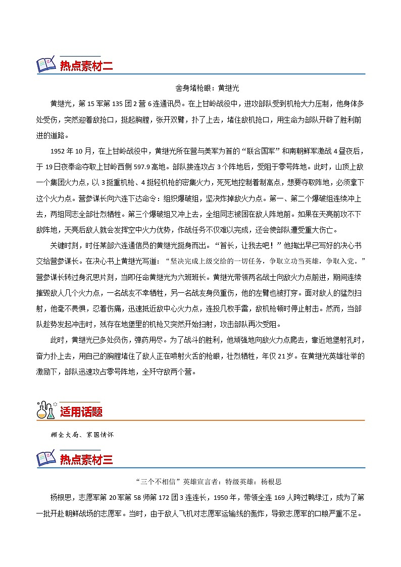 09 《长津湖》（英雄榜）-备战2022年中考满分作文热点素材02