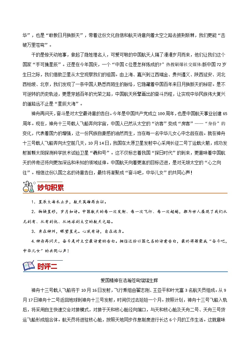 08 神舟十三号出征（时评文章）-备战2022年中考满分作文热点素材第2页
