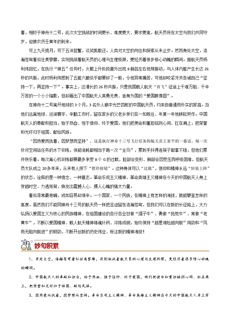 08 神舟十三号出征（时评文章）-备战2022年中考满分作文热点素材第3页