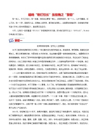 11 “燃灯校长”张桂梅（时评文章）-备战2022年中考满分作文热点素材