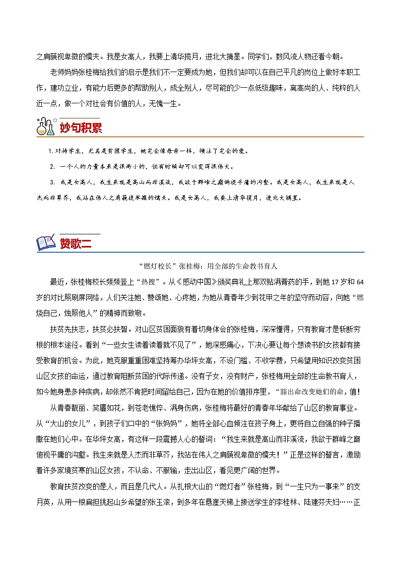 11 “燃灯校长”张桂梅（时评文章）-备战2022年中考满分作文热点素材第2页
