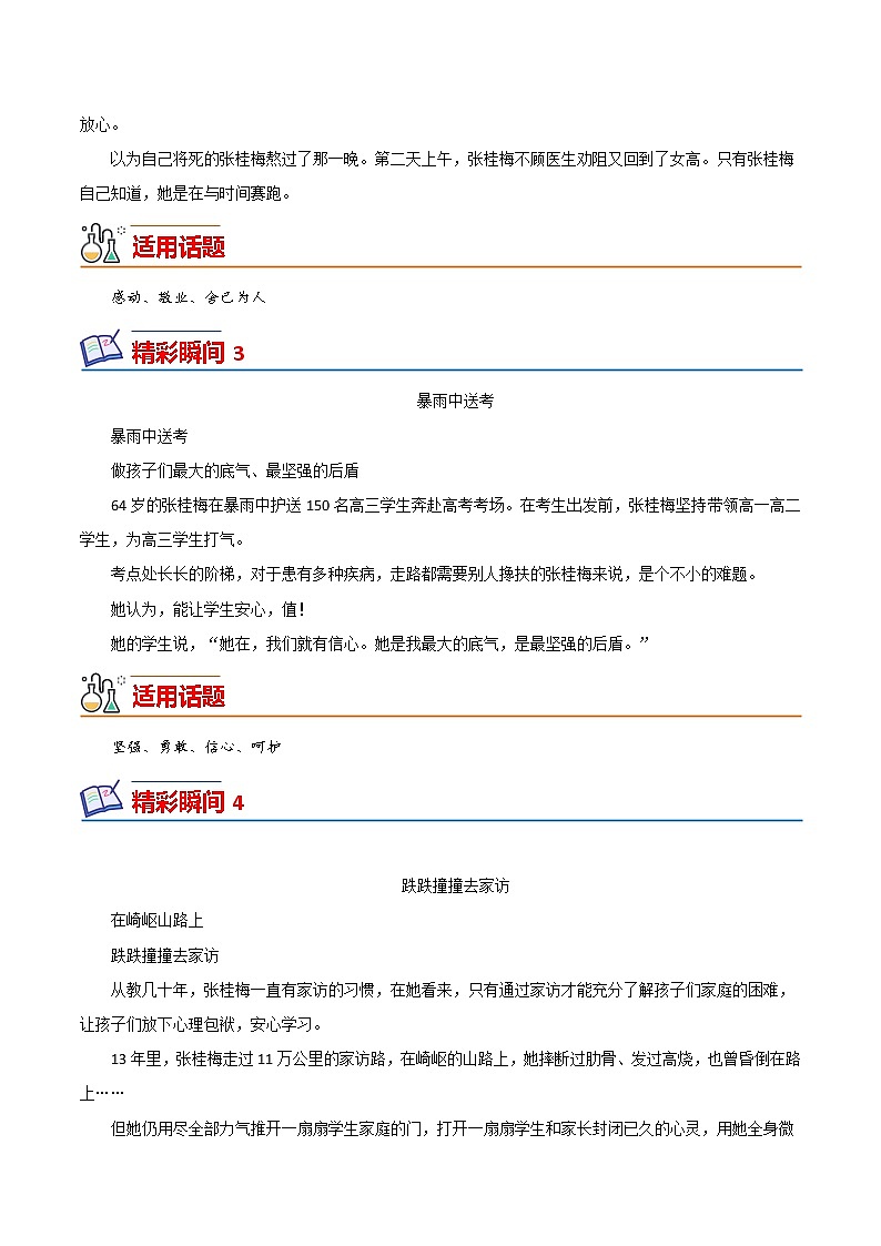11 “燃灯校长”张桂梅（精彩瞬间）-备战2022年中考满分作文热点素材02