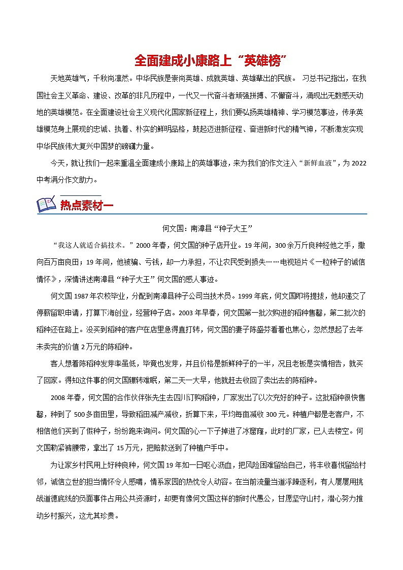 02 全面建成小康社会（英雄榜）-备战2022年中考满分作文热点素材第1页