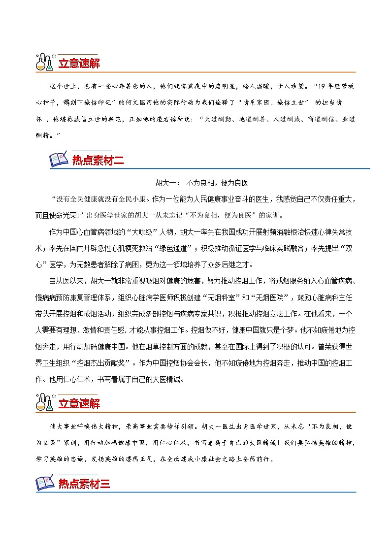 02 全面建成小康社会（英雄榜）-备战2022年中考满分作文热点素材第2页