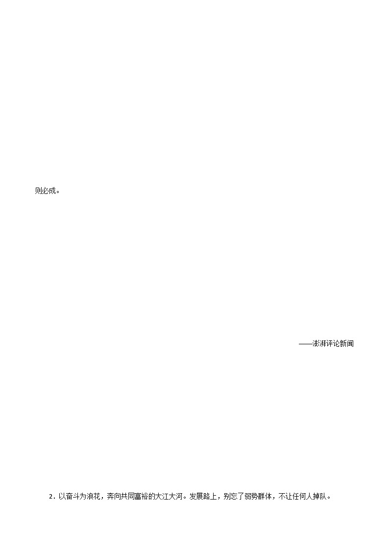 06 共同富裕-备战2022年中考满分作文热点素材03