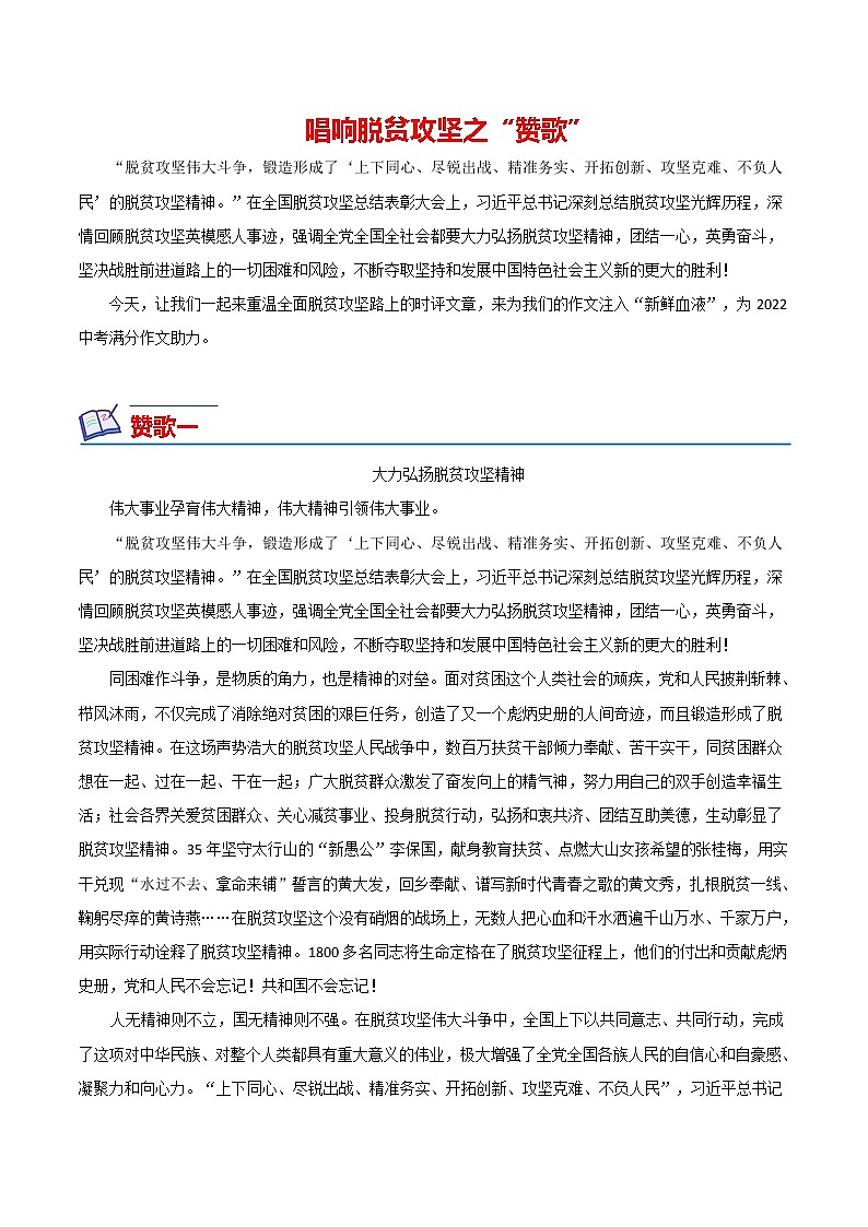 01 脱贫攻坚（时评文章）-备战2022年中考满分作文热点素材第1页