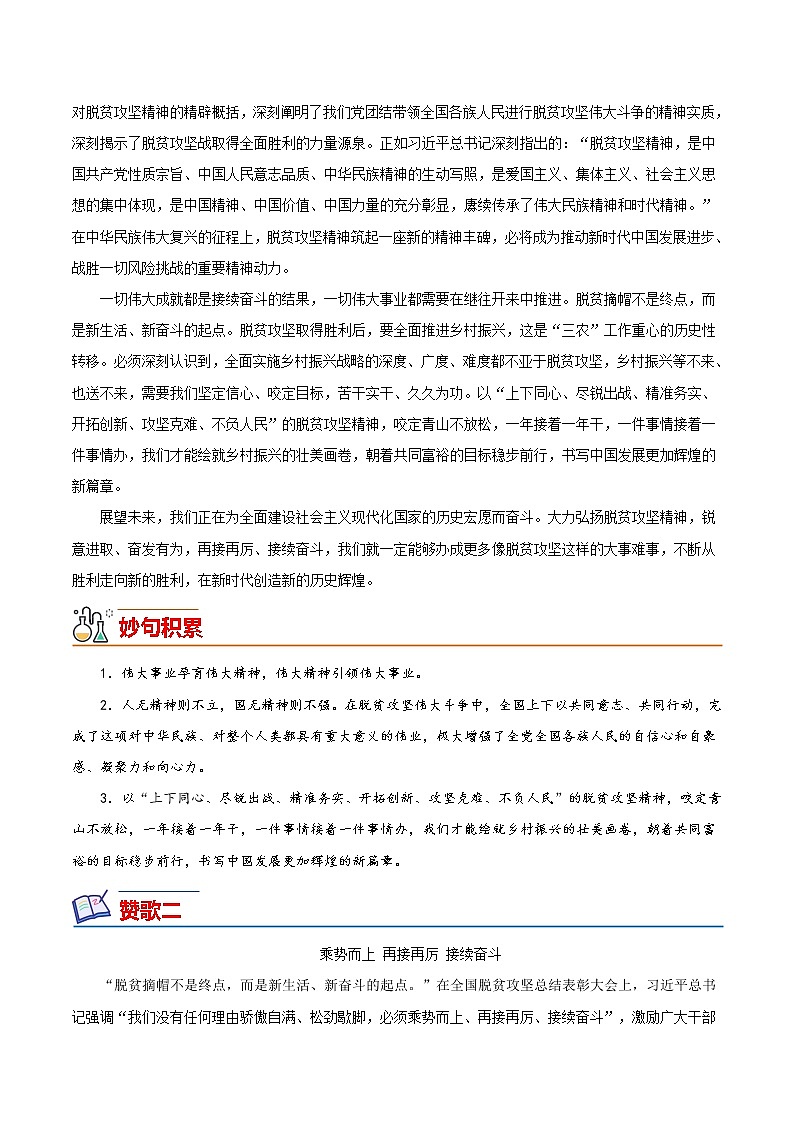 01 脱贫攻坚（时评文章）-备战2022年中考满分作文热点素材第2页