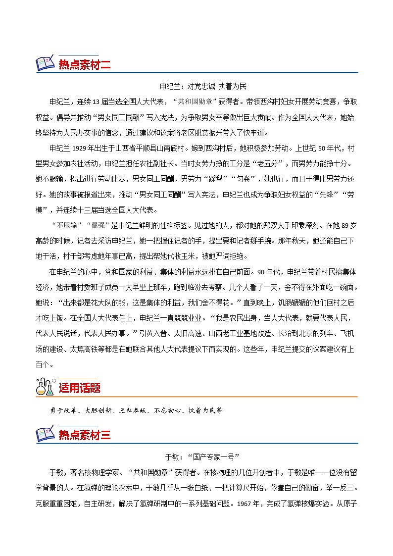 10 热播剧《功勋》（英雄榜）-备战2022年中考满分作文热点素材02