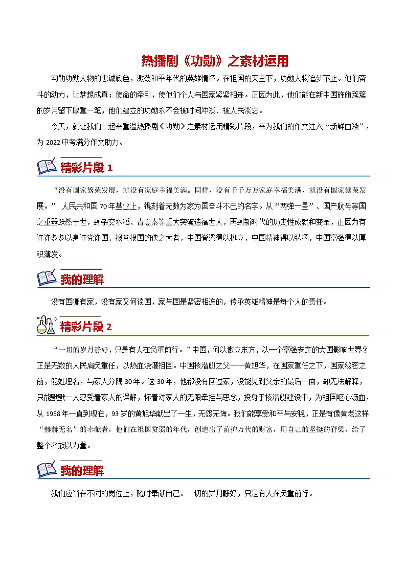 10 热播剧《功勋》（素材运用片段）-备战2022年中考满分作文热点素材第1页