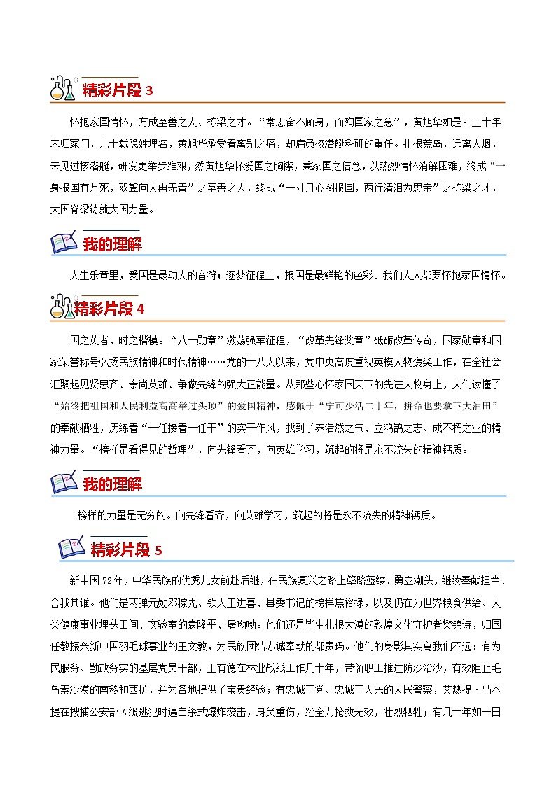 10 热播剧《功勋》（素材运用片段）-备战2022年中考满分作文热点素材第2页