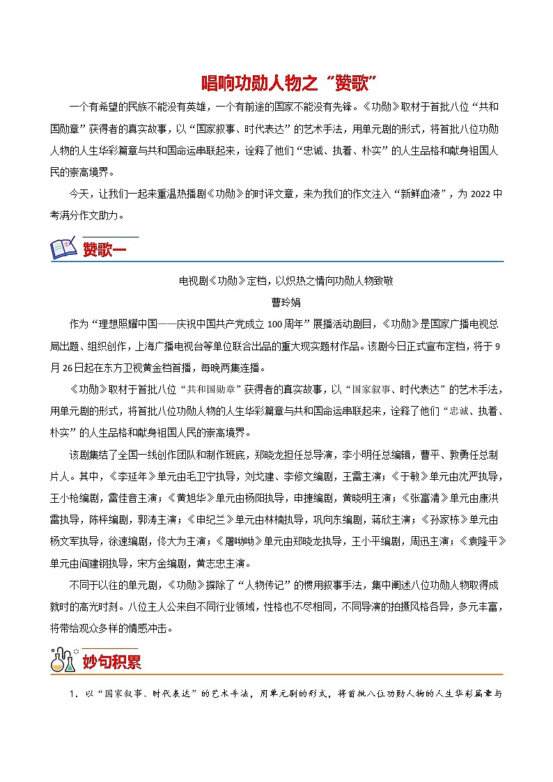 10 热播剧《功勋》（时评文章）-备战2022年中考满分作文热点素材01