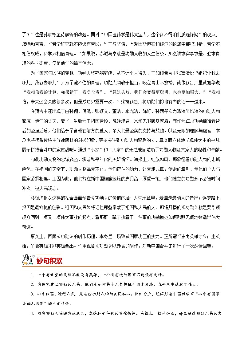 10 热播剧《功勋》（时评文章）-备战2022年中考满分作文热点素材03