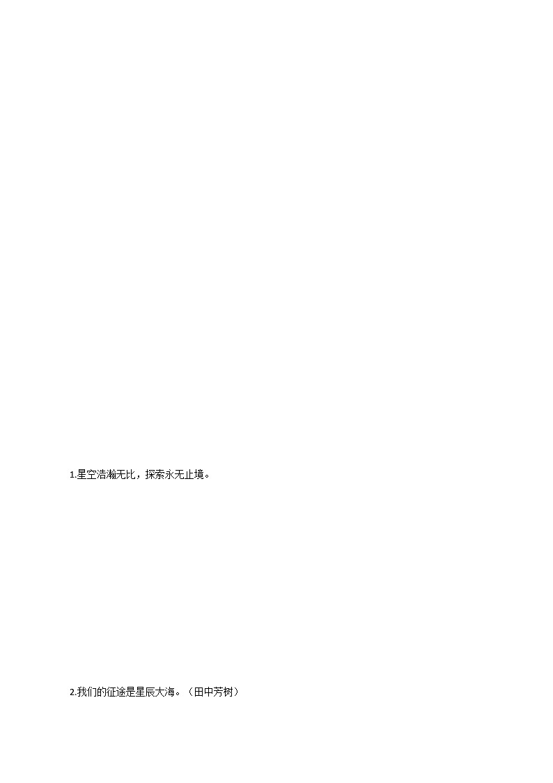 07 载人航天（神舟十二飞天）-备战2022年中考满分作文热点素材第2页