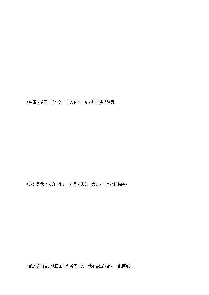 07 载人航天（神舟十二飞天）-备战2022年中考满分作文热点素材第3页