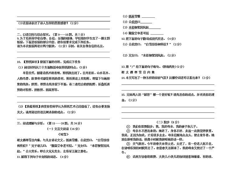 黑龙江省绥化市绥棱县绥中乡学校2021-2022学年七年级上学期期中考试语文试题（无答案）第2页