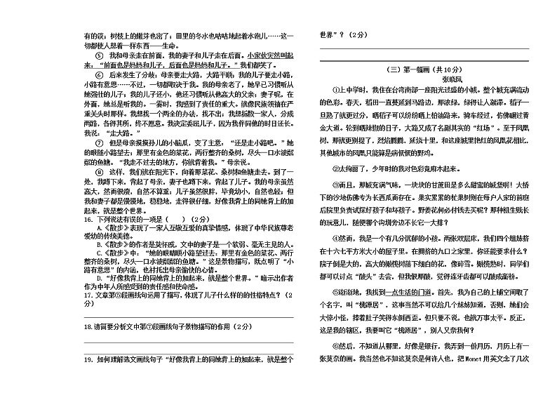 黑龙江省绥化市绥棱县绥中乡学校2021-2022学年七年级上学期期中考试语文试题（无答案）第3页