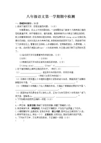河北省承德市第七中学2021-2022学年八年级上学期期中考试语文试卷（无答案）