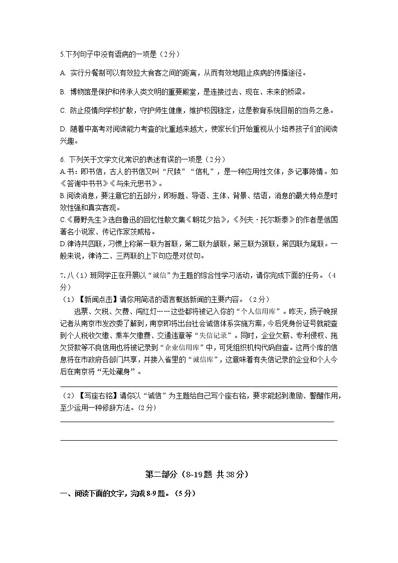 河北省石家庄市第二十三中2021-2022学年八年级上学期期中考试语文试题（有答案）02