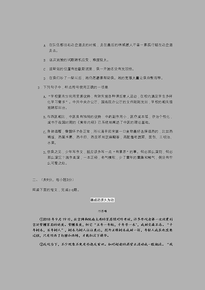 湖北省梁子湖区2021-2022学年九年级上学期期中质量监测语文试题（含答案）02