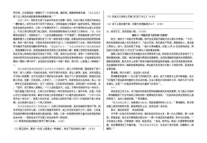 甘肃省武威市古浪县第二中学2021-2022学年八年级上学期期中语文试题（无答案）第2页