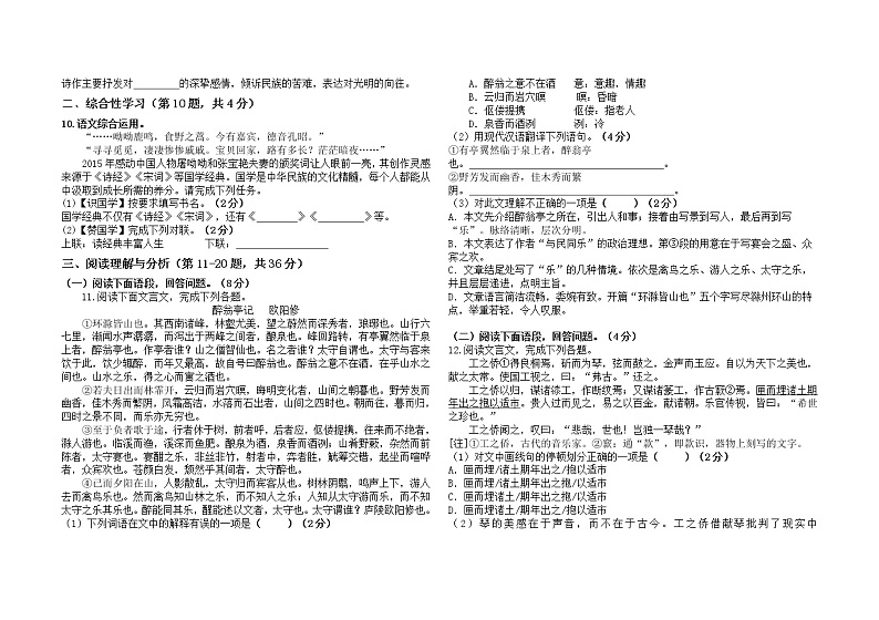 黑龙江省绥化市绥棱县绥中乡学校2021-2022学年九年级上学期期中测试语文试题（含答案）第2页