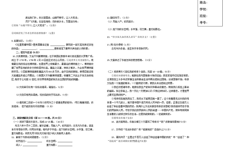 黑龙江省绥化市绥棱县绥中乡学校2021-2022学年八年级上学期期中考试语文试题（无答案）第2页