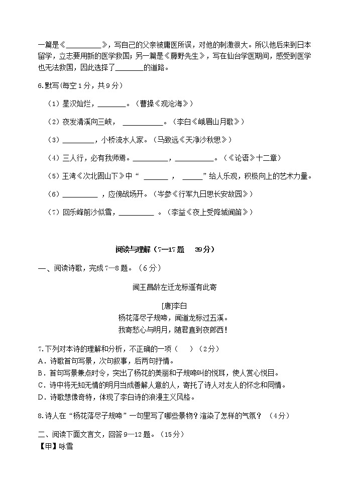 河北省秦皇岛市青龙县2020-2021学年七年级上学期期中考试语文试题（含答案）02
