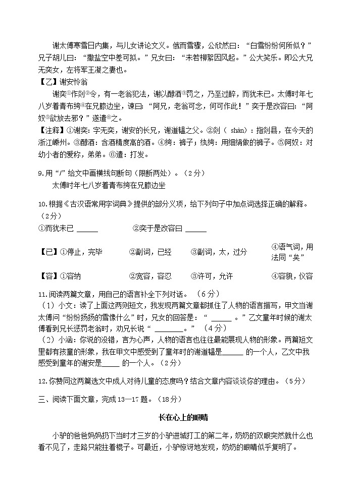 河北省秦皇岛市青龙县2020-2021学年七年级上学期期中考试语文试题（含答案）03