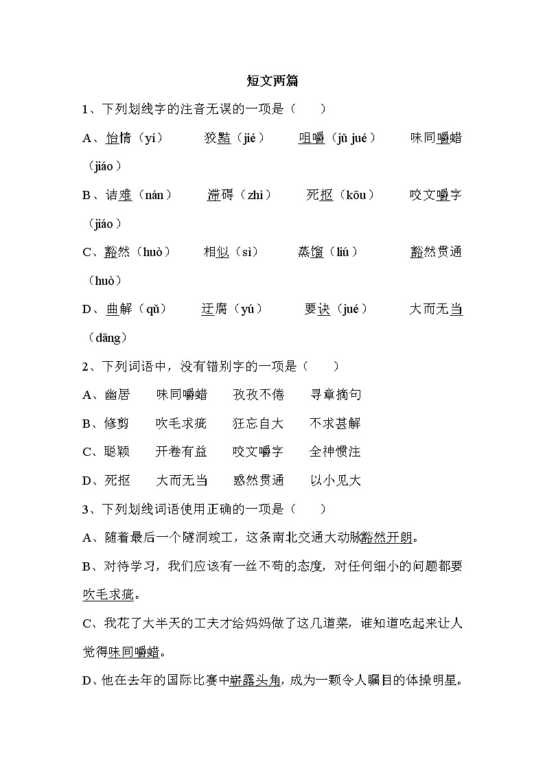 《短文两篇》课件PPT+教案+练习01