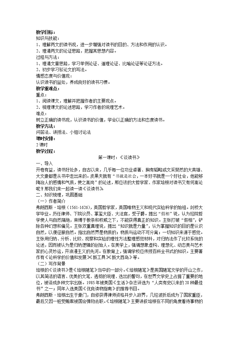 《短文两篇》课件PPT+教案+练习01