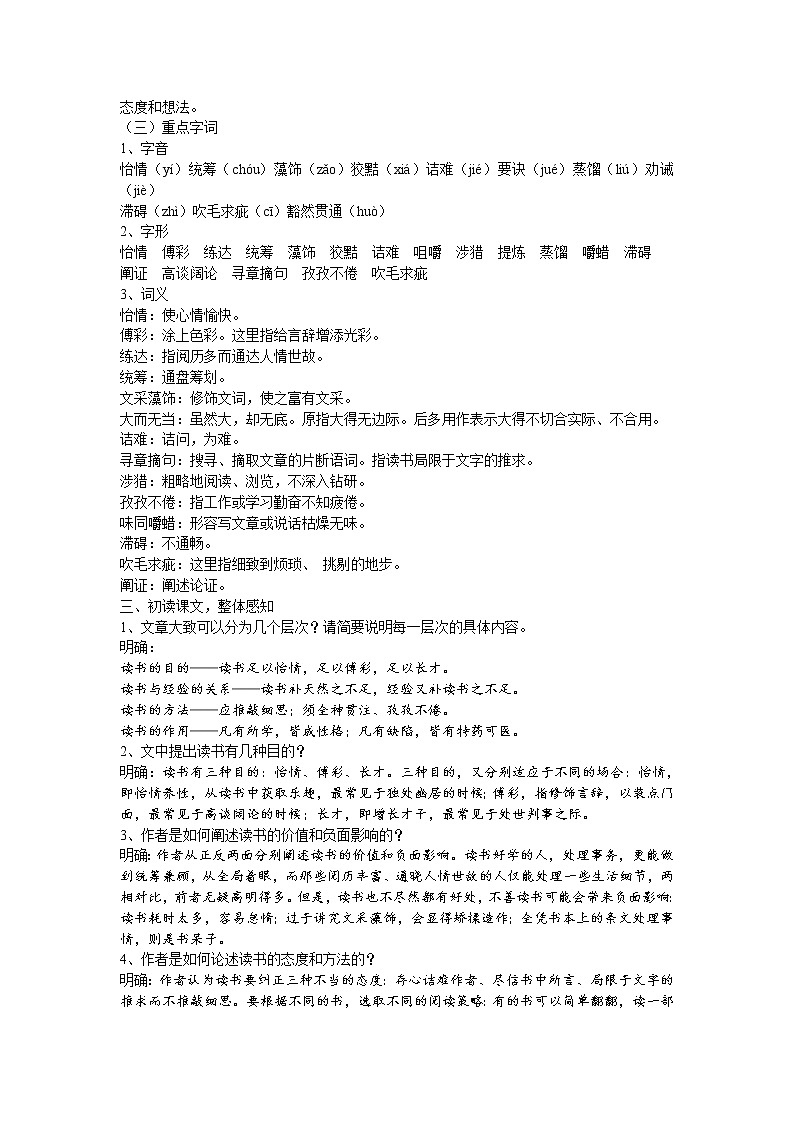 《短文两篇》课件PPT+教案+练习02