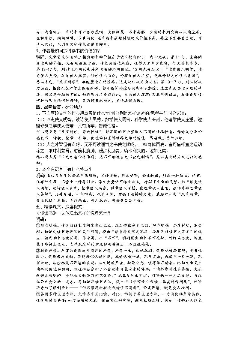 《短文两篇》课件PPT+教案+练习03