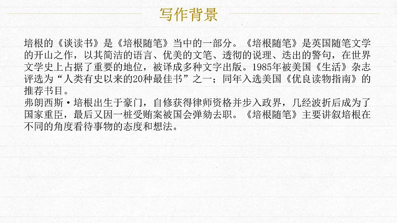 《短文两篇》课件PPT+教案+练习04