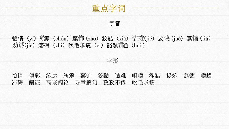 《短文两篇》课件PPT+教案+练习05