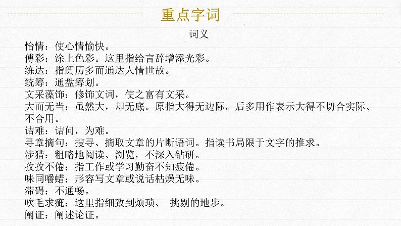 《短文两篇》课件PPT+教案+练习06
