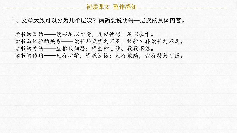 《短文两篇》课件PPT+教案+练习07