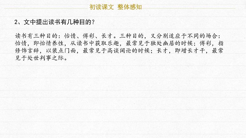 《短文两篇》课件PPT+教案+练习08